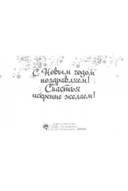 Христианская открытка "Счастливого Рождества! Благословений в Новом году"